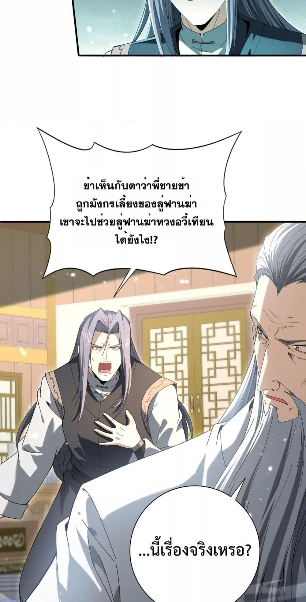 I am Drako Majstor ตอนที่ 130 21