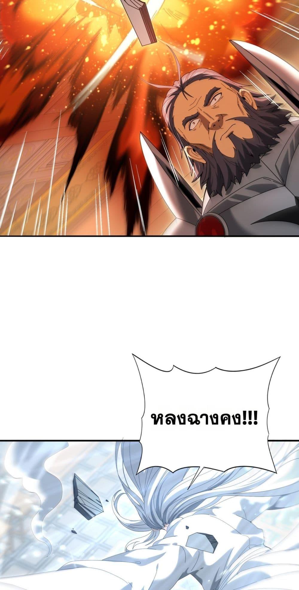 I am Drako Majstor ตอนที่ 130 16