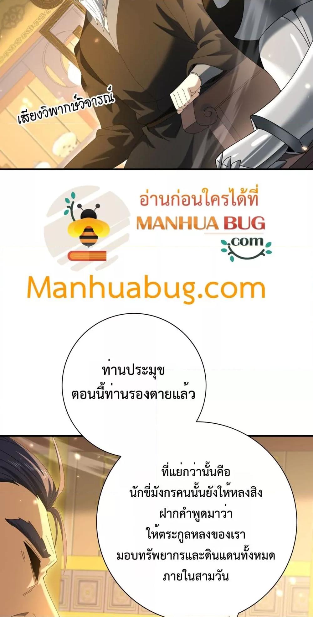 I am Drako Majstor ตอนที่ 130 14