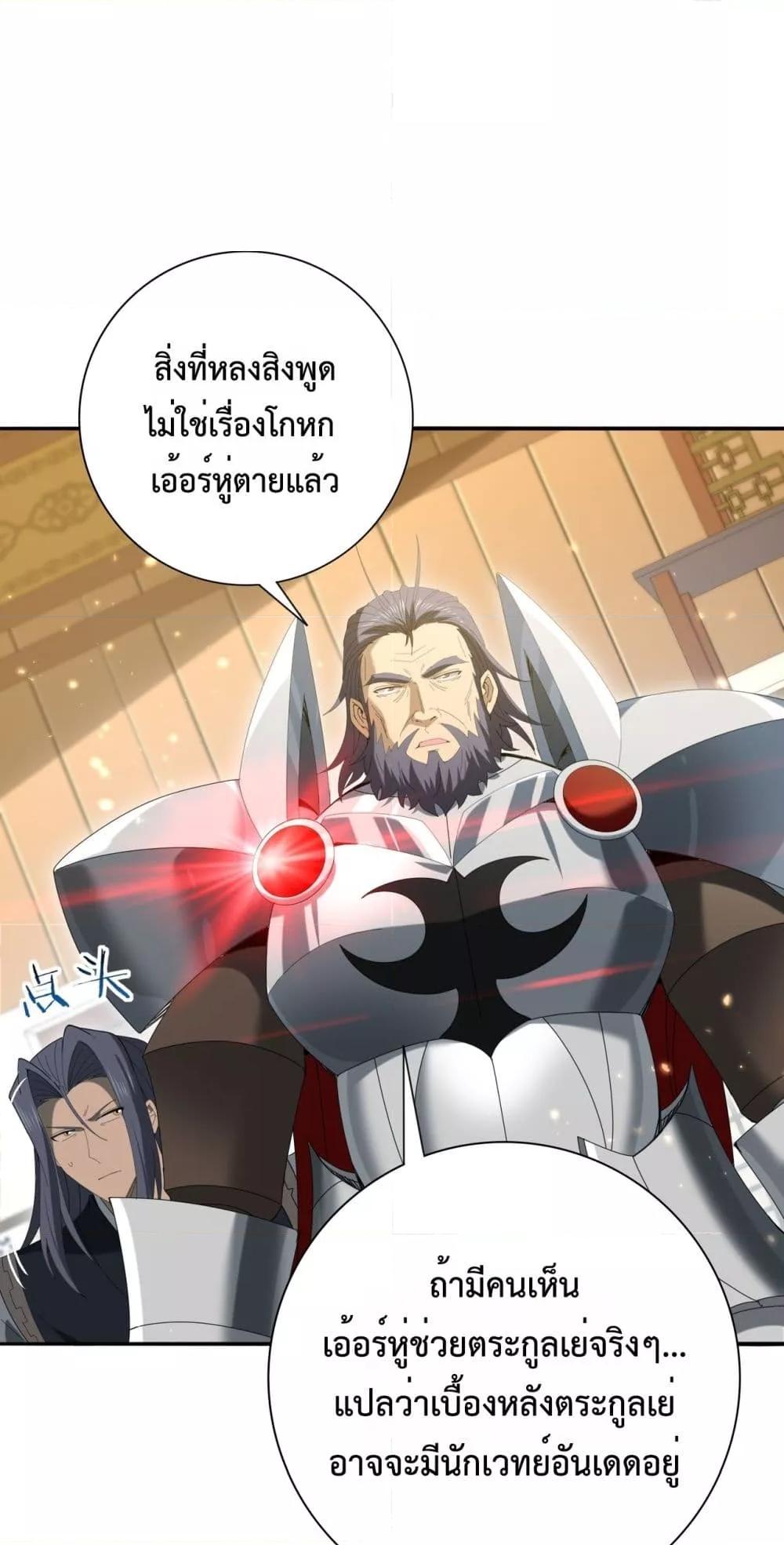I am Drako Majstor ตอนที่ 130 24