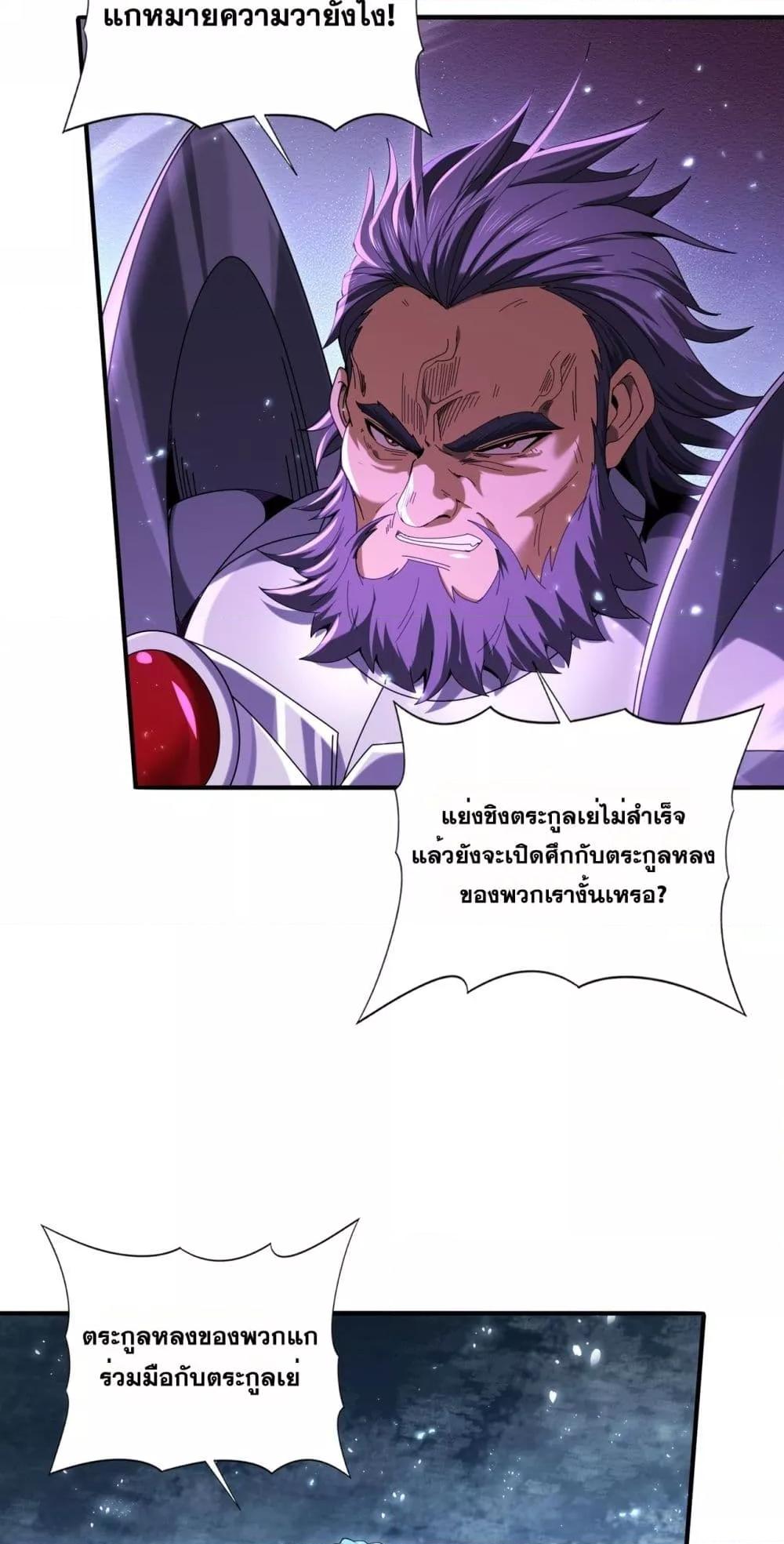 I am Drako Majstor ตอนที่ 130 19