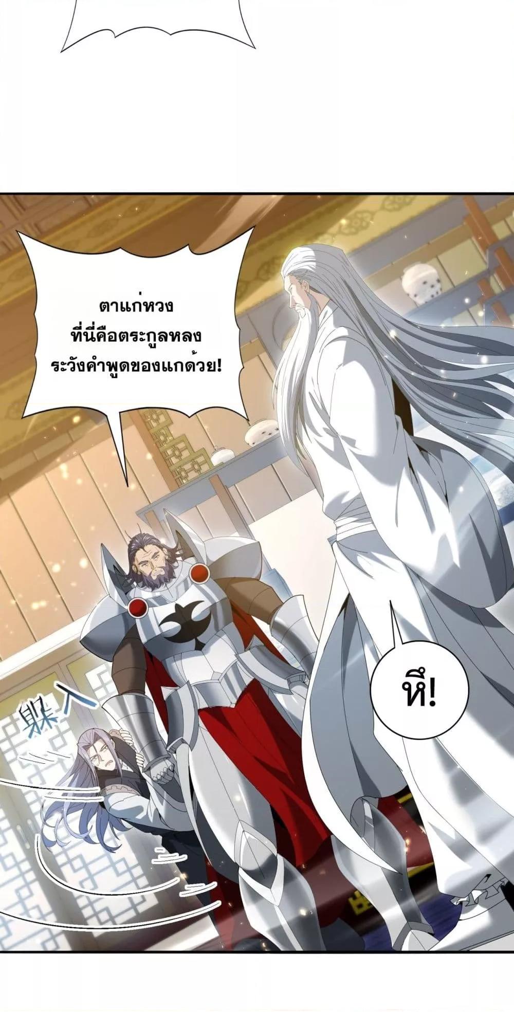 I am Drako Majstor ตอนที่ 130 23
