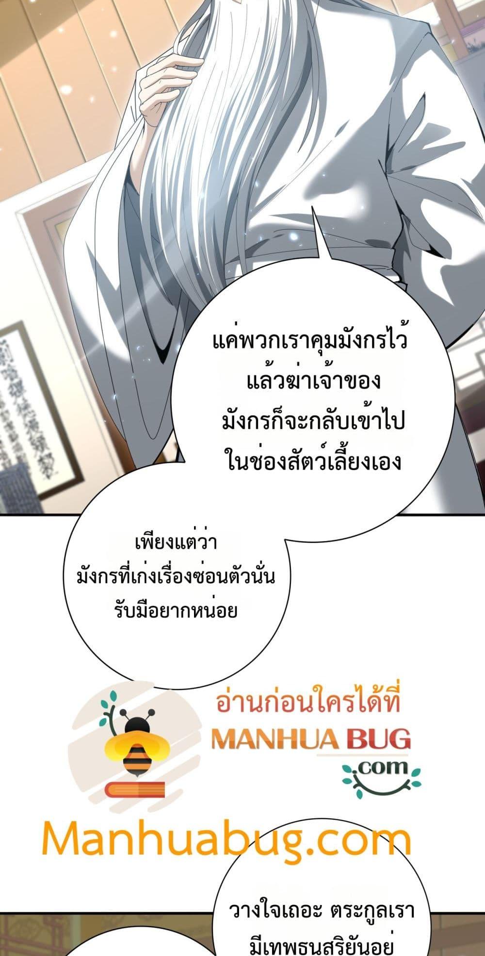 I am Drako Majstor ตอนที่ 130 30