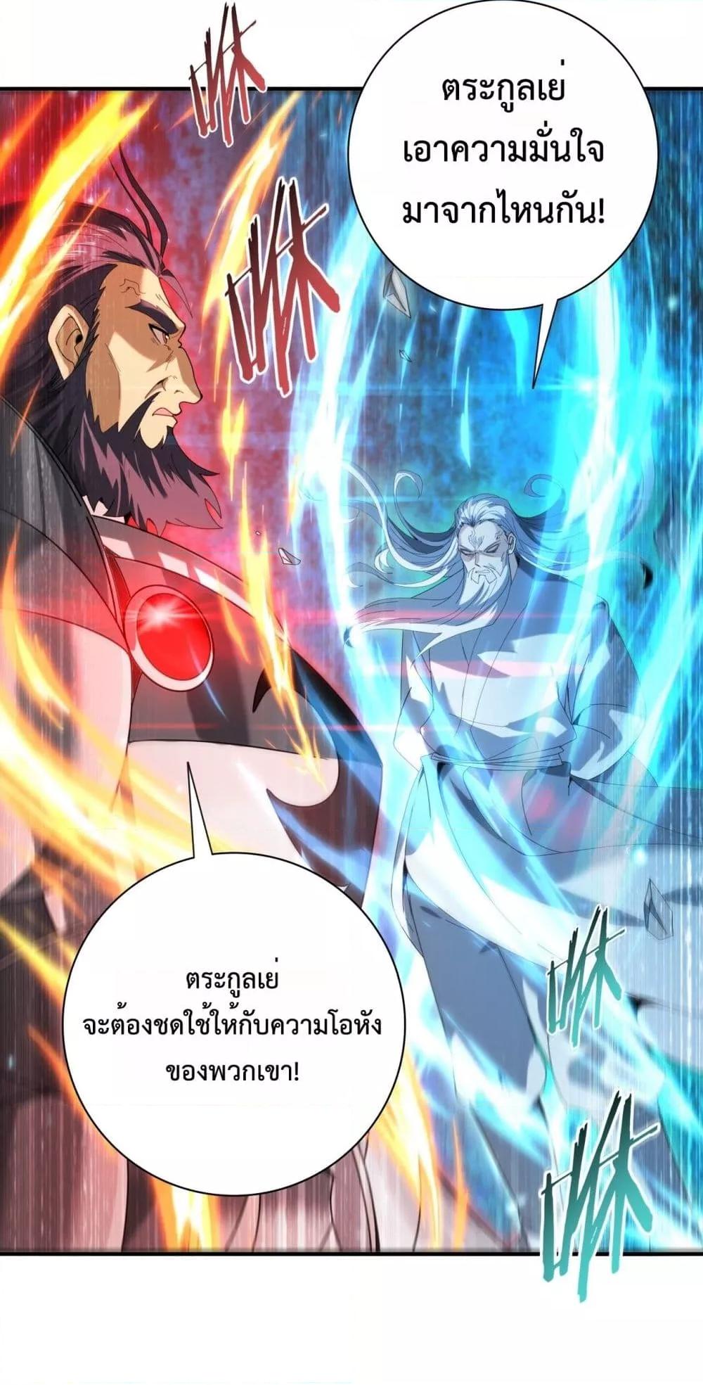 I am Drako Majstor ตอนที่ 130 27