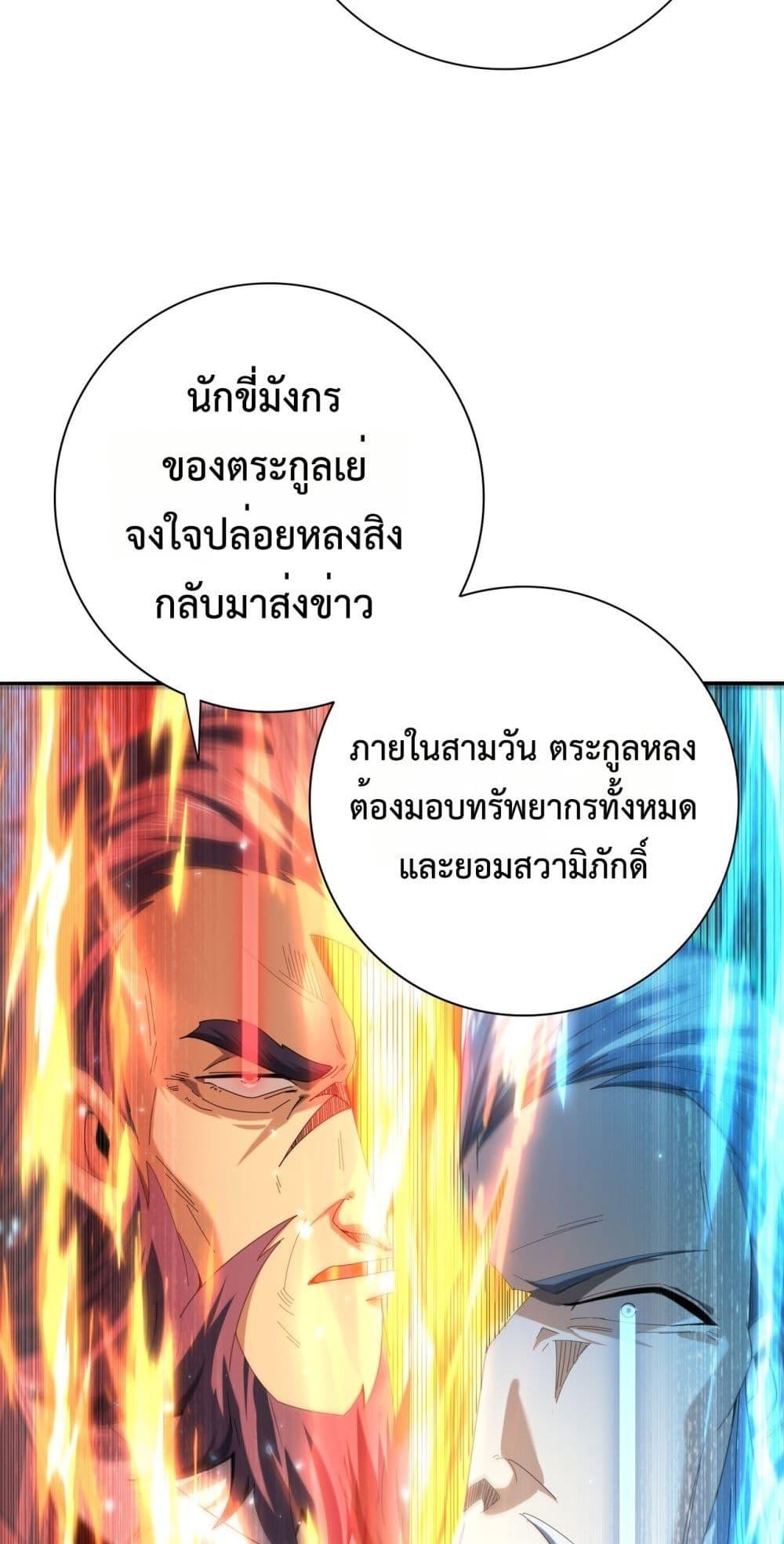 I am Drako Majstor ตอนที่ 130 25