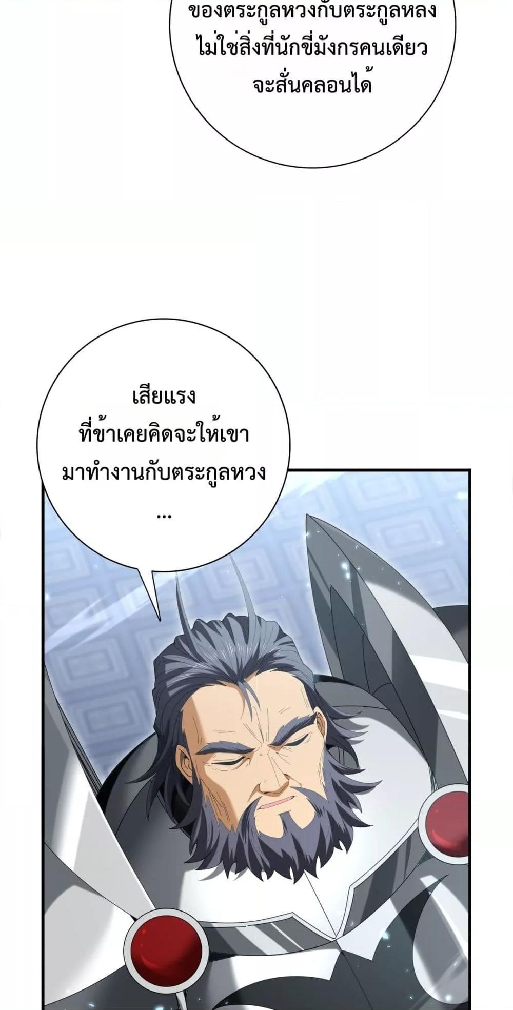 I am Drako Majstor ตอนที่ 130 33