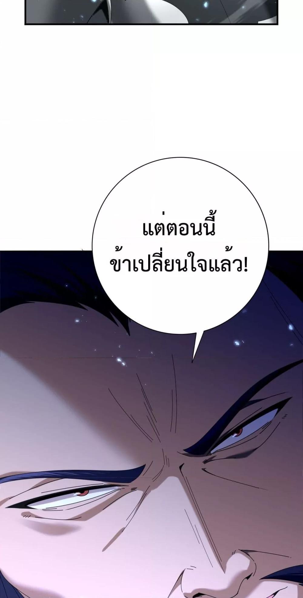 I am Drako Majstor ตอนที่ 130 34