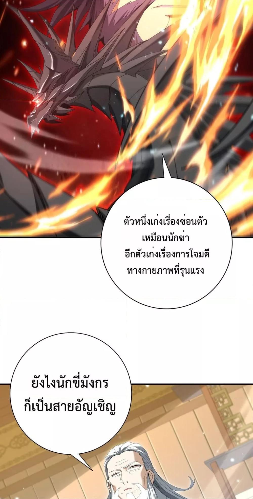 I am Drako Majstor ตอนที่ 130 29