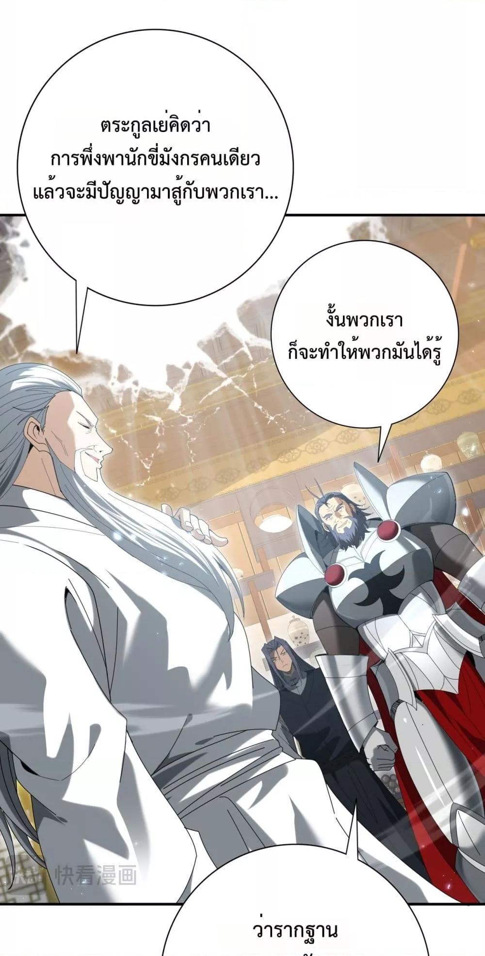 I am Drako Majstor ตอนที่ 130 32