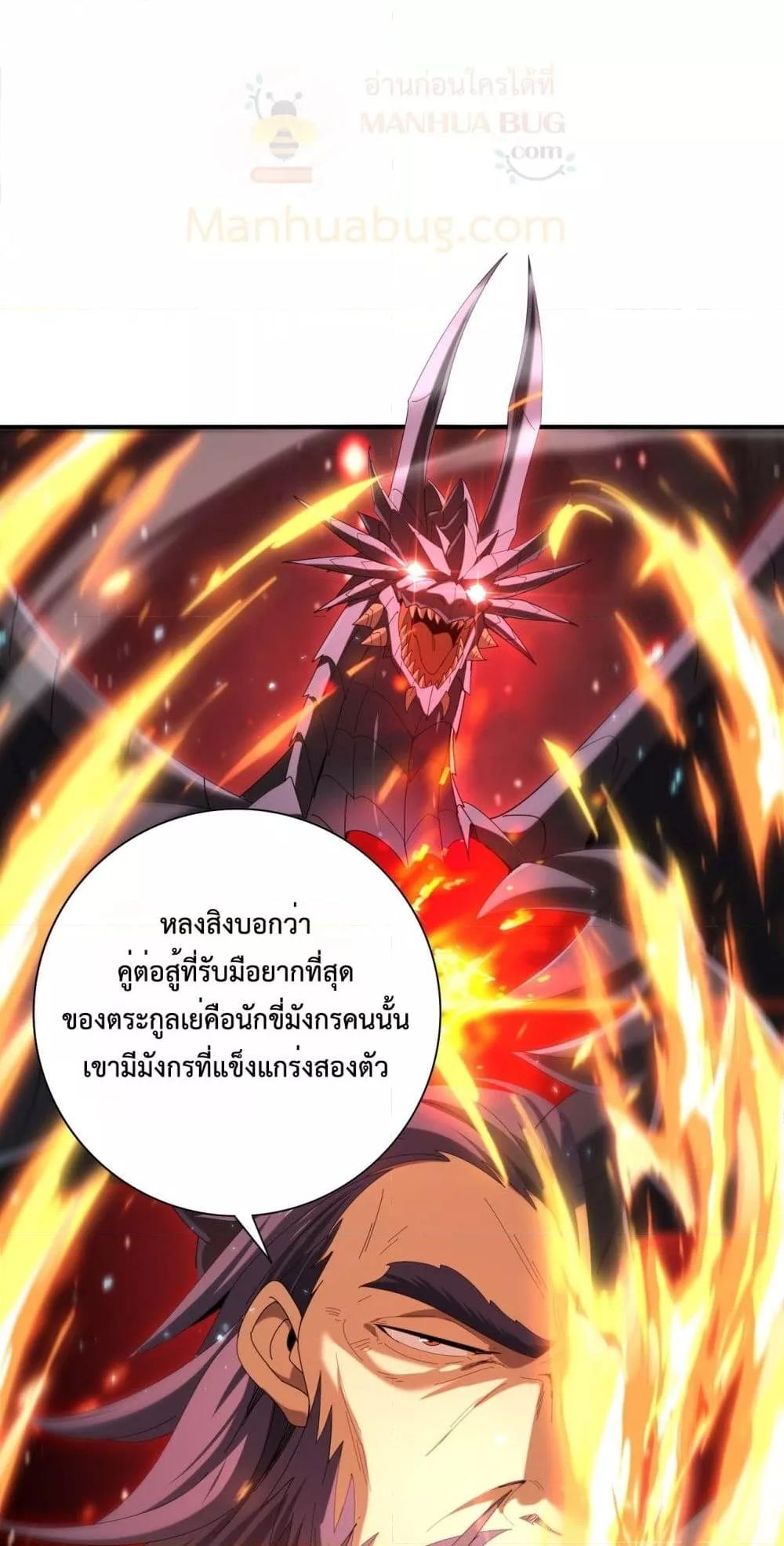 I am Drako Majstor ตอนที่ 130 28