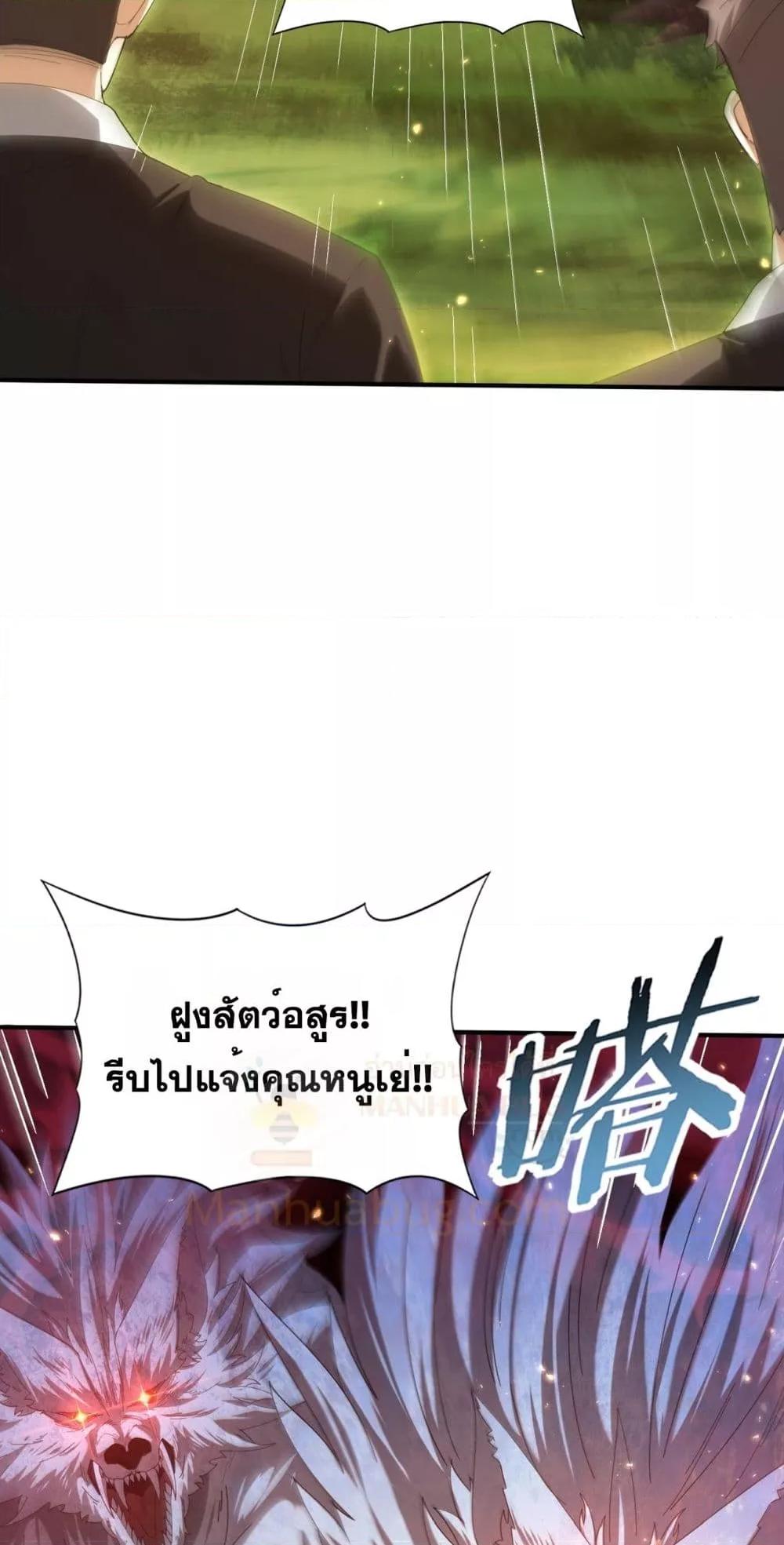 I am Drako Majstor ตอนที่ 130 40