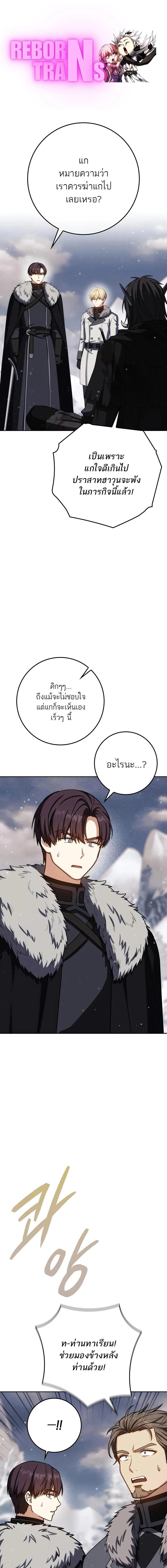 The Reincarnated Assassin is a Genius Swordsman ตอนที่ 67 1