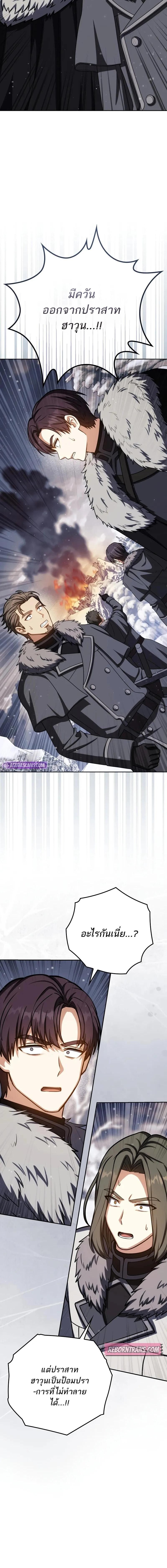 The Reincarnated Assassin is a Genius Swordsman ตอนที่ 67 2