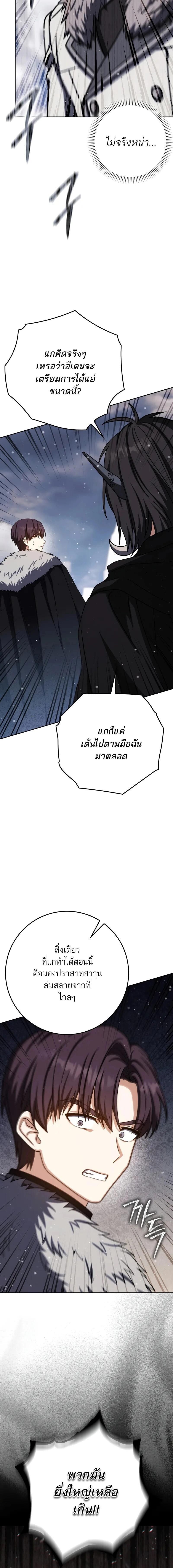 The Reincarnated Assassin is a Genius Swordsman ตอนที่ 67 6