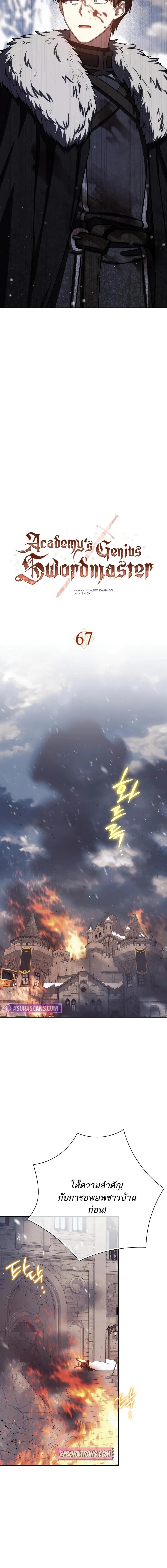 The Reincarnated Assassin is a Genius Swordsman ตอนที่ 67 8