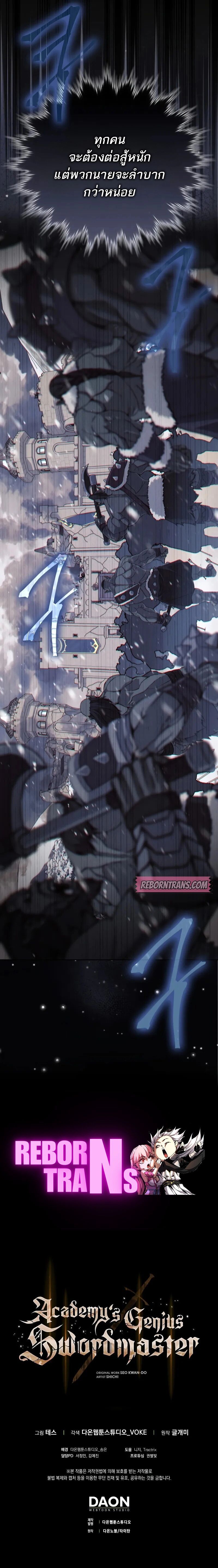 The Reincarnated Assassin is a Genius Swordsman ตอนที่ 67 20