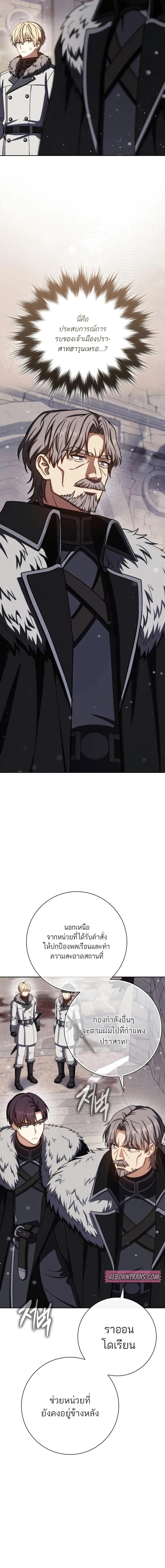 The Reincarnated Assassin is a Genius Swordsman ตอนที่ 67 15