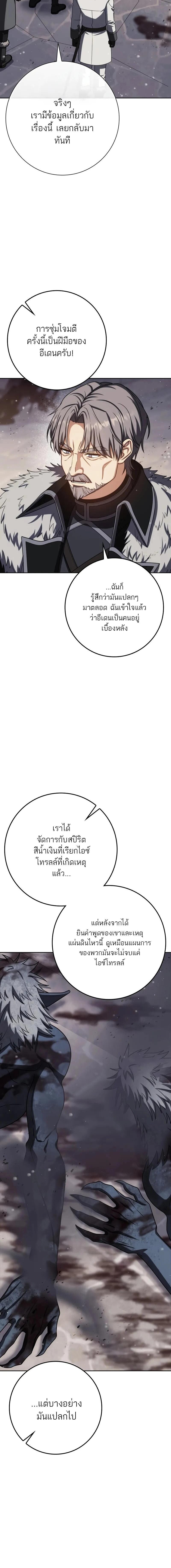The Reincarnated Assassin is a Genius Swordsman ตอนที่ 67 10