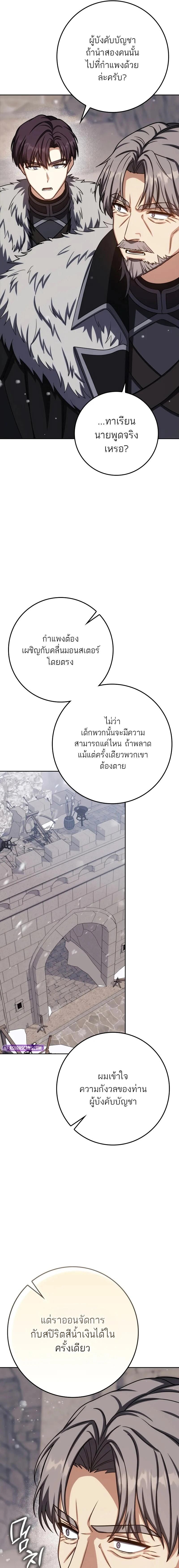 The Reincarnated Assassin is a Genius Swordsman ตอนที่ 67 16