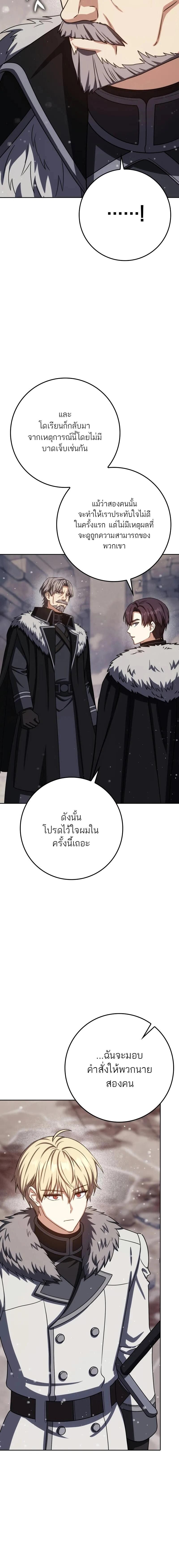 The Reincarnated Assassin is a Genius Swordsman ตอนที่ 67 17