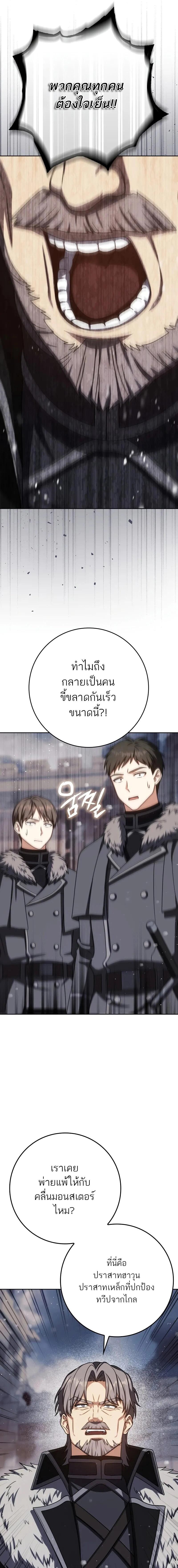 The Reincarnated Assassin is a Genius Swordsman ตอนที่ 67 12