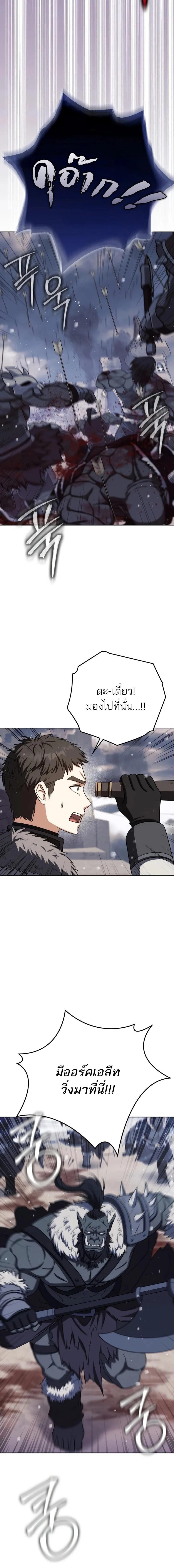 The Reincarnated Assassin is a Genius Swordsman ตอนที่ 68 6