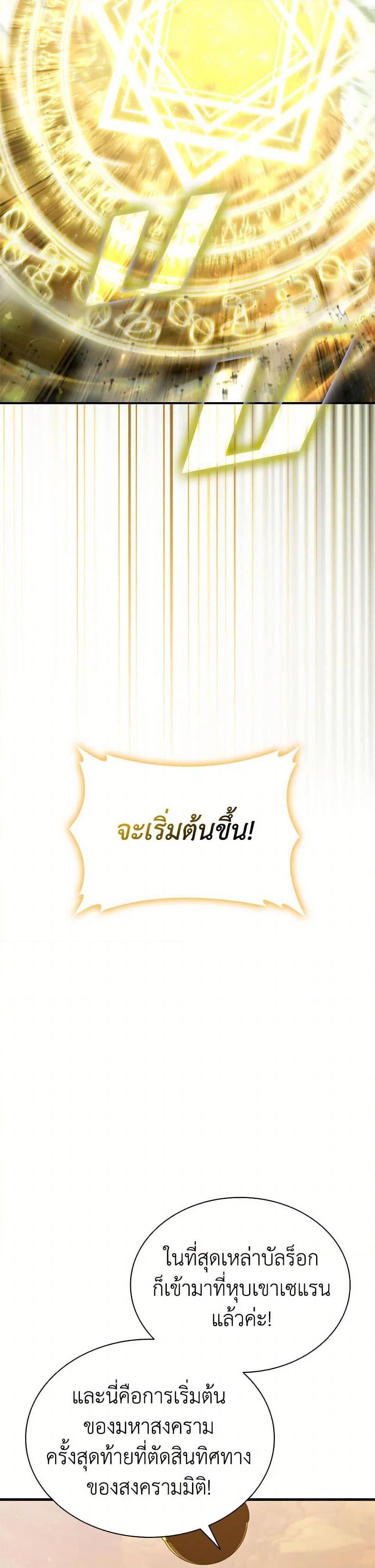 Taming Master ตอนที่ 180 3