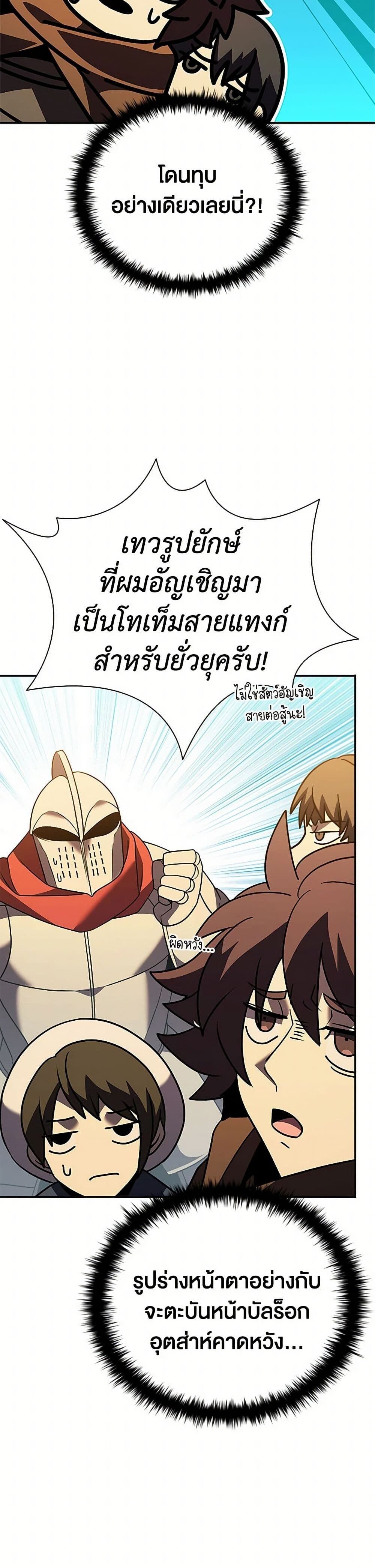 Taming Master ตอนที่ 180 14
