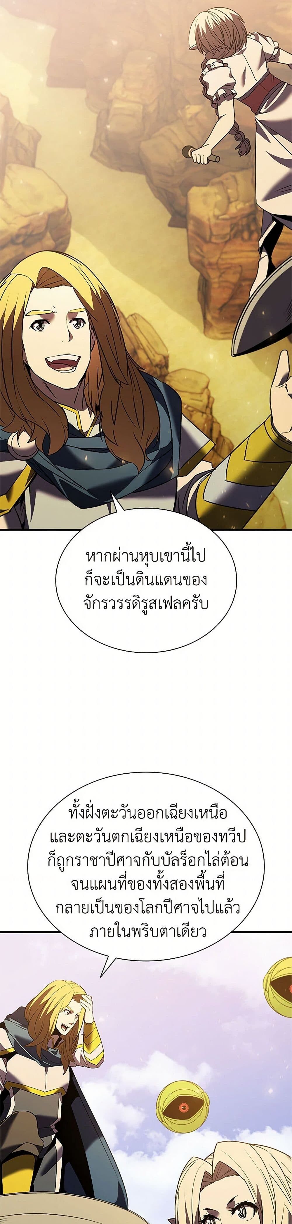 Taming Master ตอนที่ 180 4