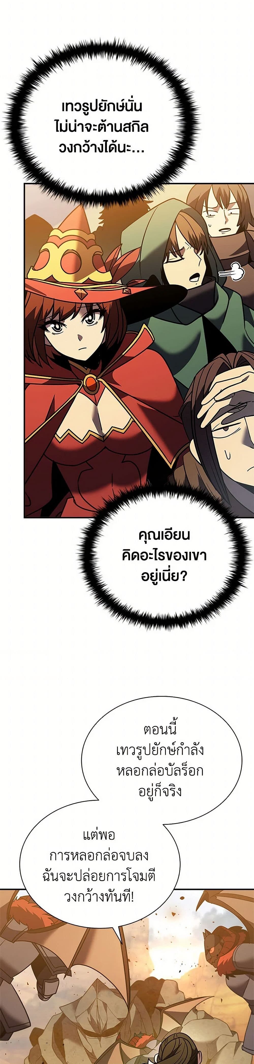 Taming Master ตอนที่ 180 15
