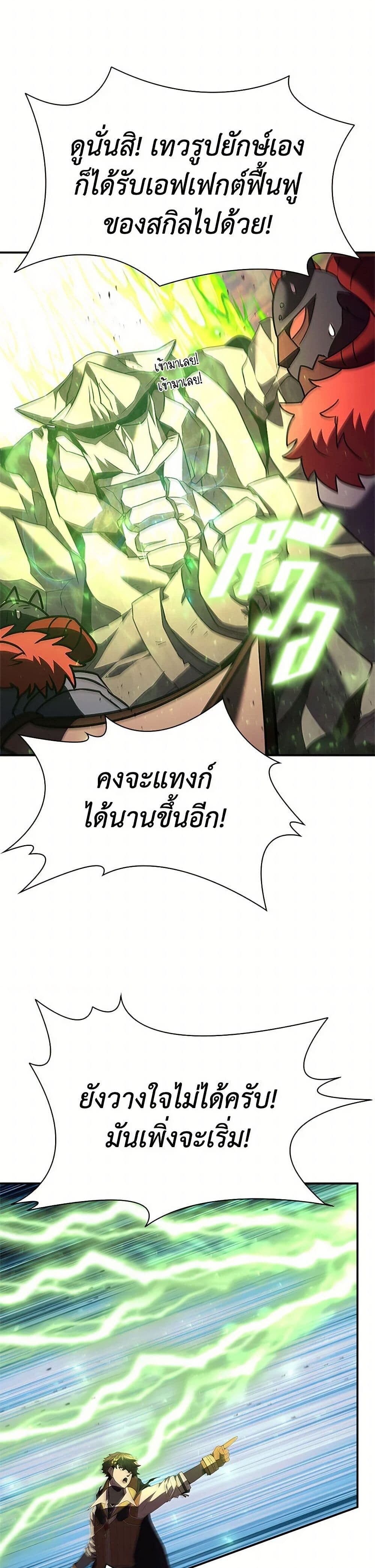 Taming Master ตอนที่ 180 24