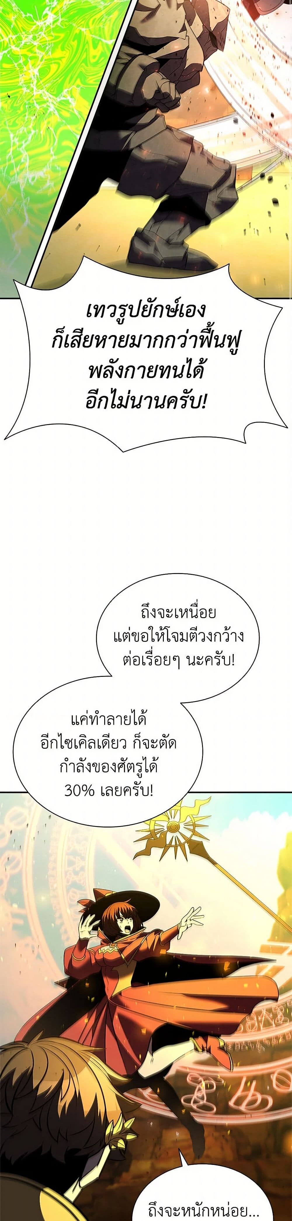Taming Master ตอนที่ 180 32