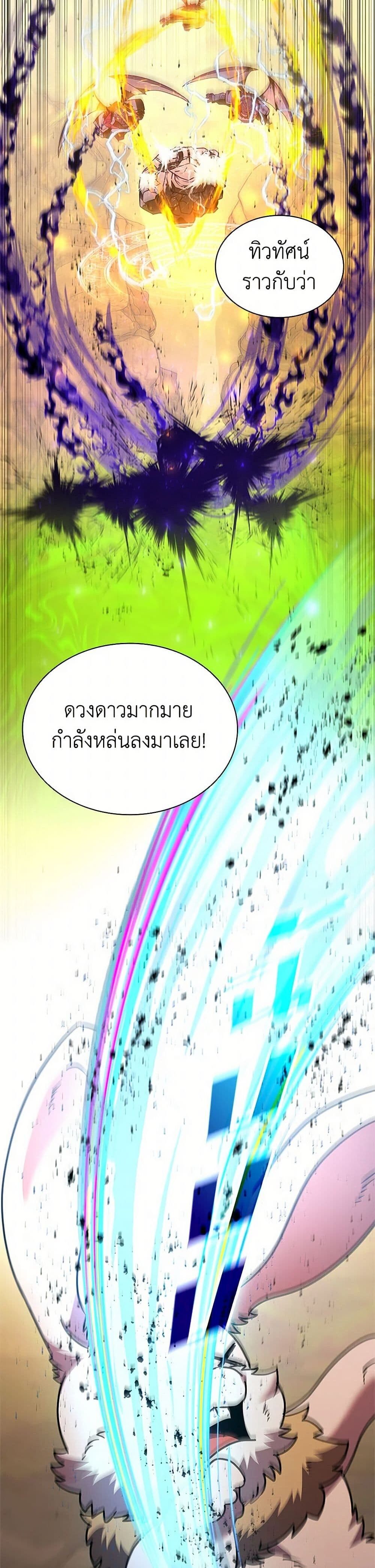 Taming Master ตอนที่ 180 37