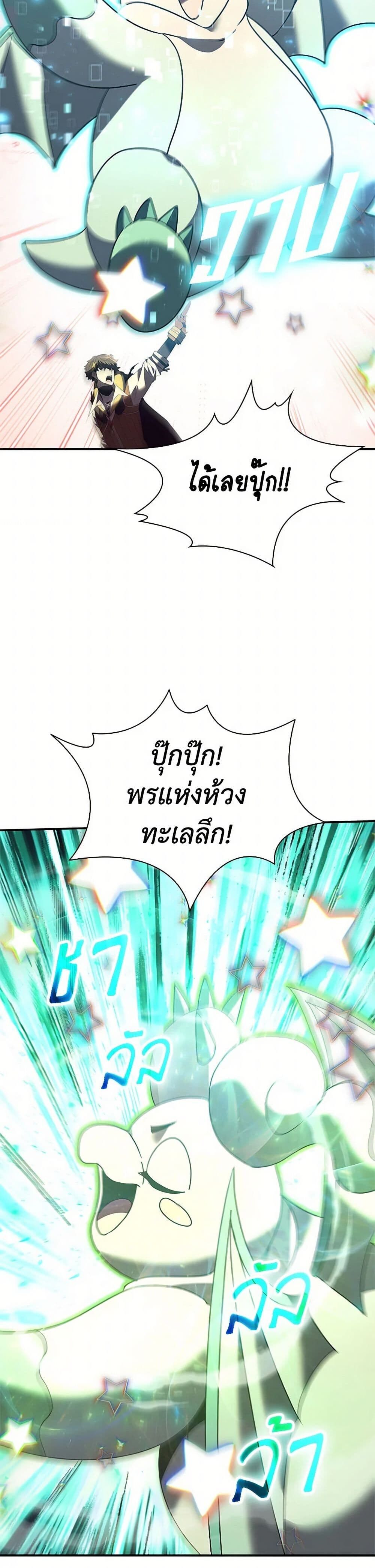 Taming Master ตอนที่ 180 34