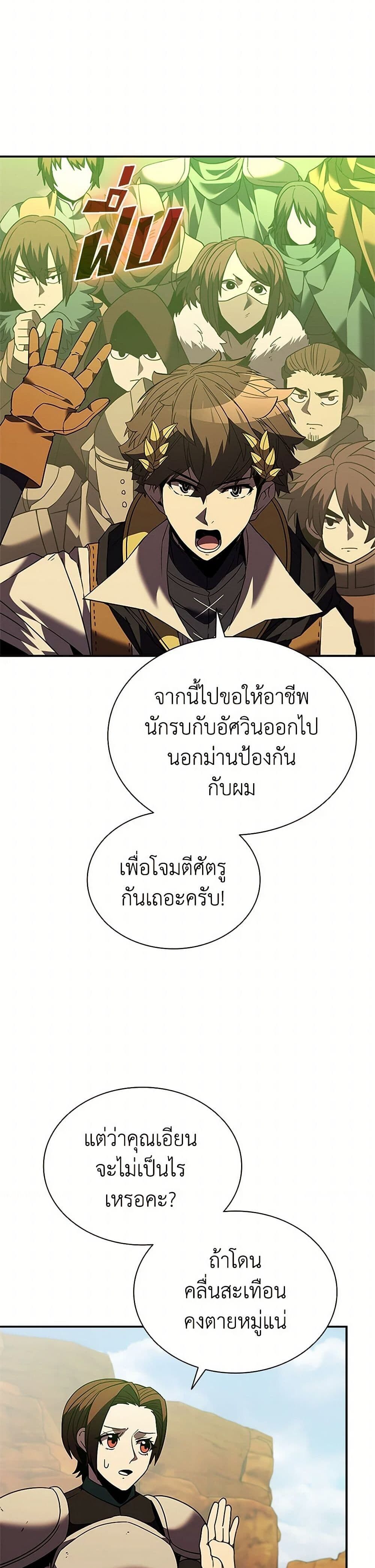 Taming Master ตอนที่ 180 40