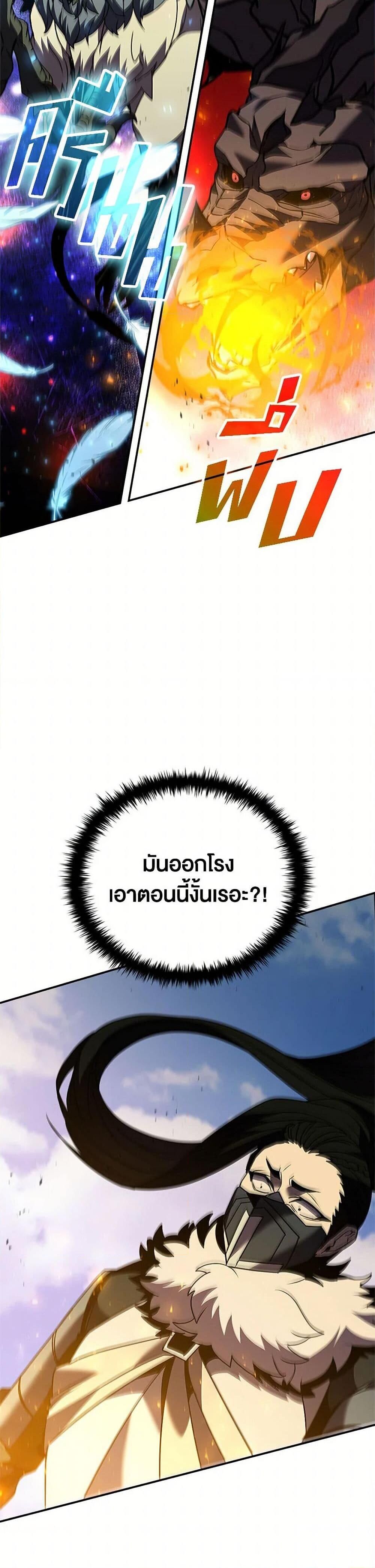 Taming Master ตอนที่ 180 50