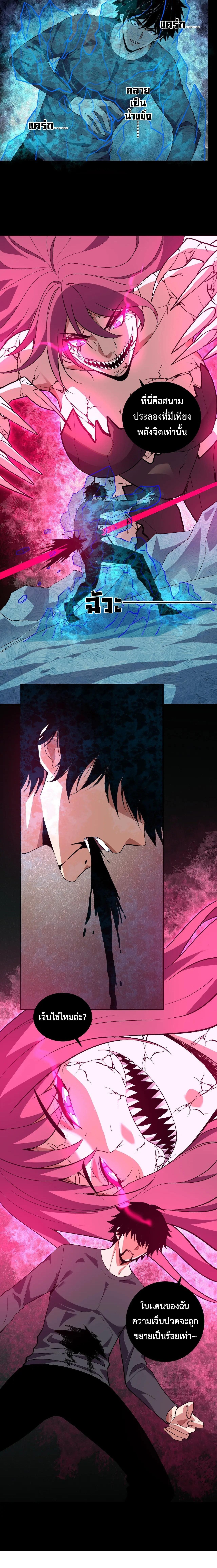 Demon God of Apocalyptic Behemoth ตอนที่ 38 5