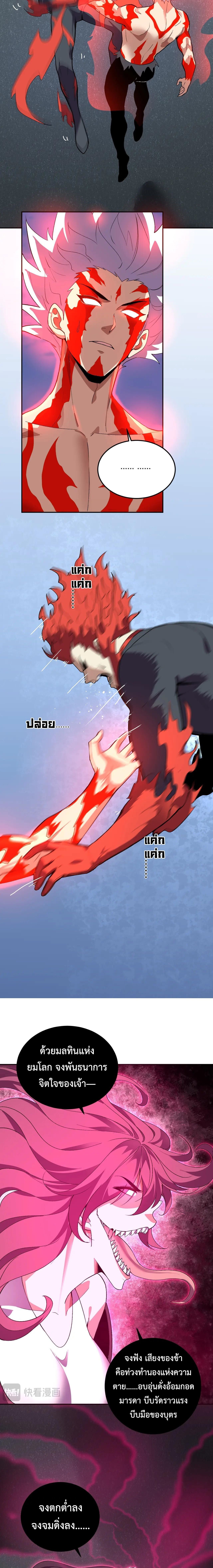Demon God of Apocalyptic Behemoth ตอนที่ 38 3
