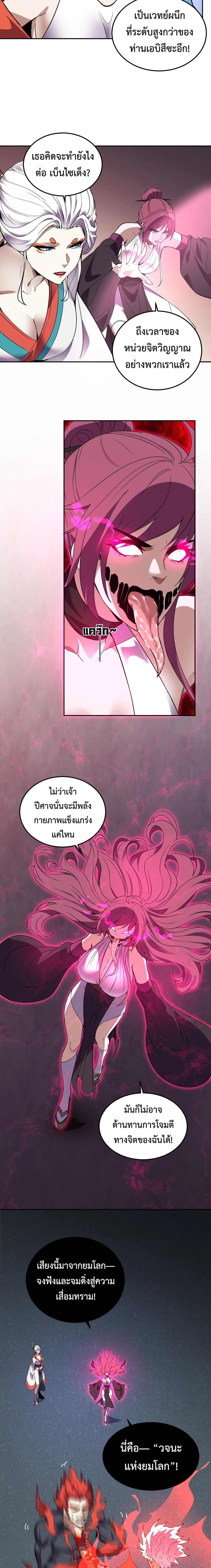 Demon God of Apocalyptic Behemoth ตอนที่ 38 2