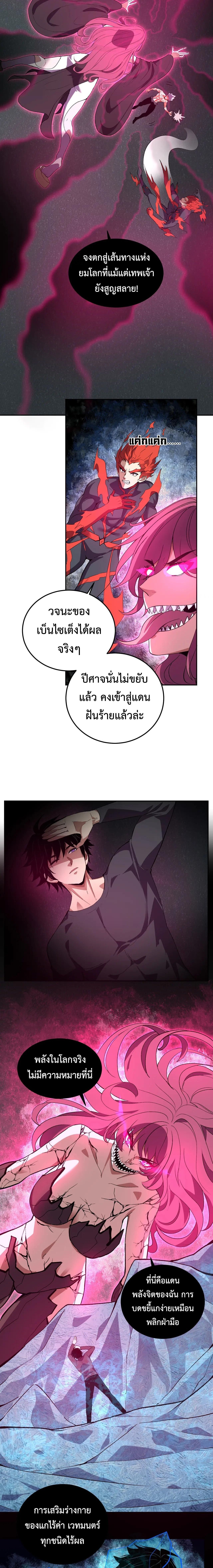 Demon God of Apocalyptic Behemoth ตอนที่ 38 4