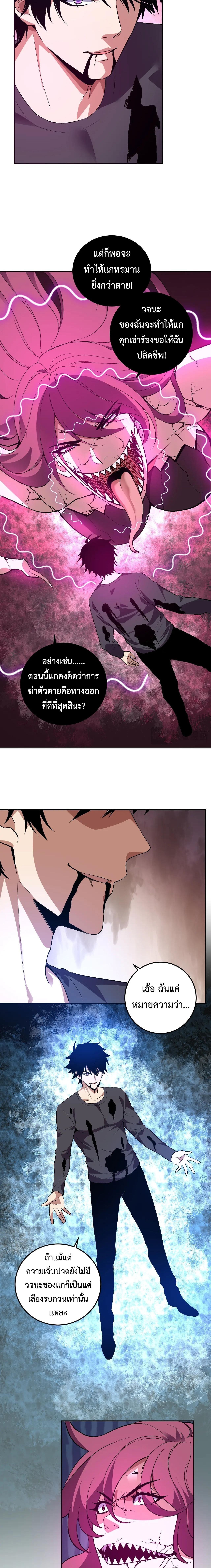 Demon God of Apocalyptic Behemoth ตอนที่ 38 7