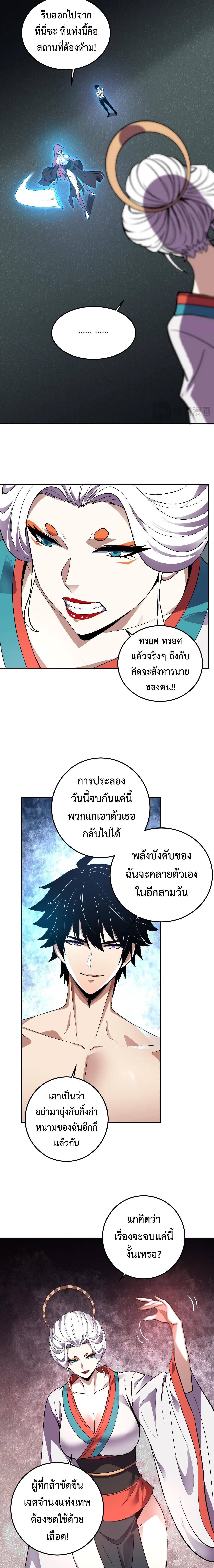 Demon God of Apocalyptic Behemoth ตอนที่ 38 11
