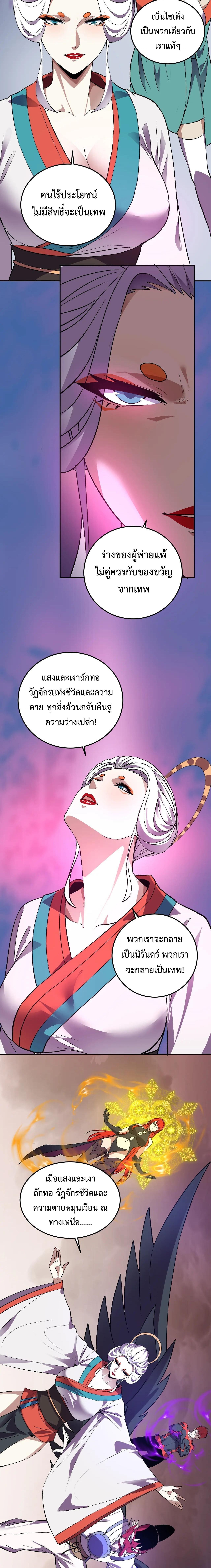 Demon God of Apocalyptic Behemoth ตอนที่ 38 13