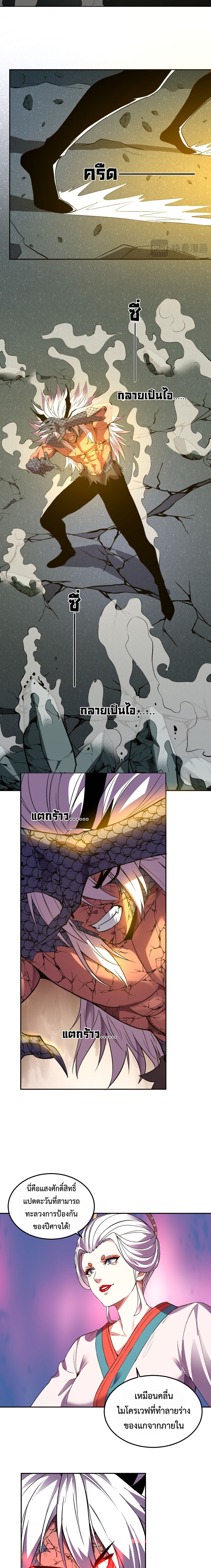 Demon God of Apocalyptic Behemoth ตอนที่ 39 3