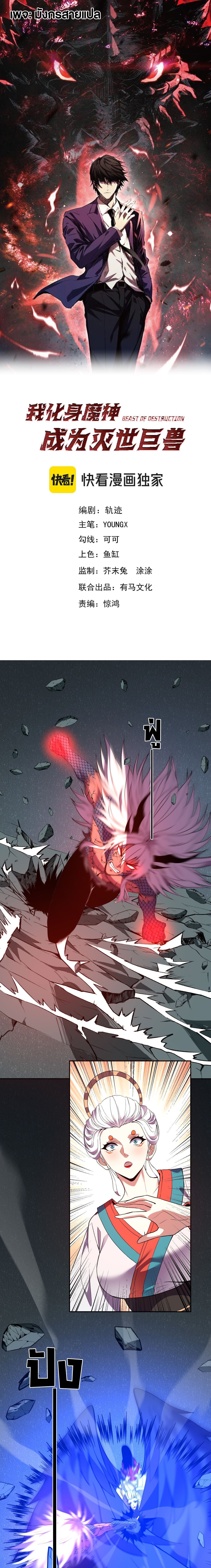 Demon God of Apocalyptic Behemoth ตอนที่ 39 1