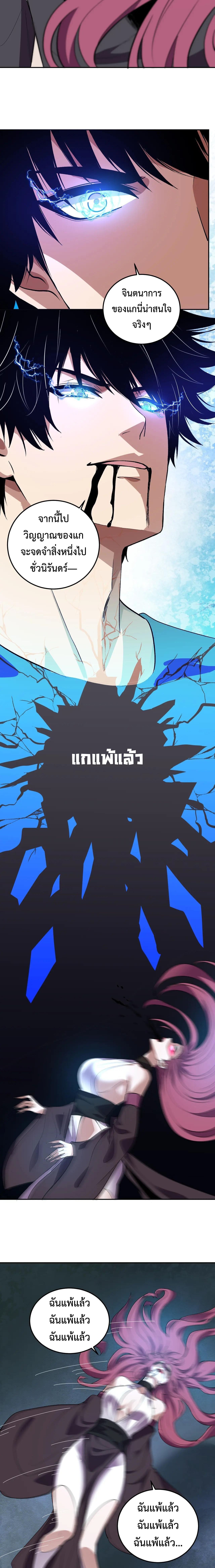 Demon God of Apocalyptic Behemoth ตอนที่ 38 9