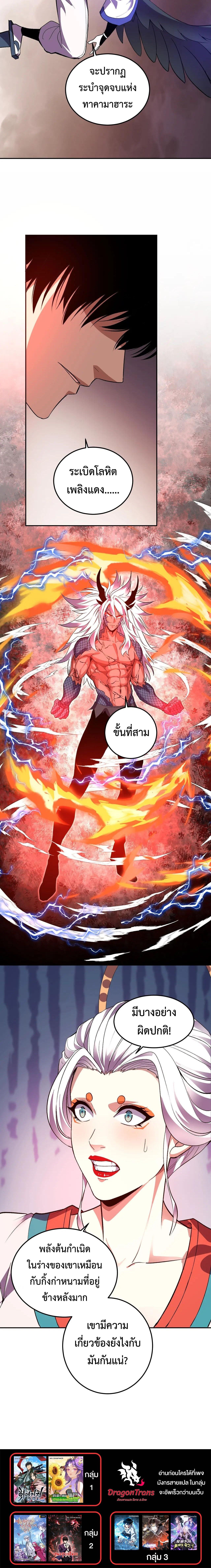 Demon God of Apocalyptic Behemoth ตอนที่ 38 14