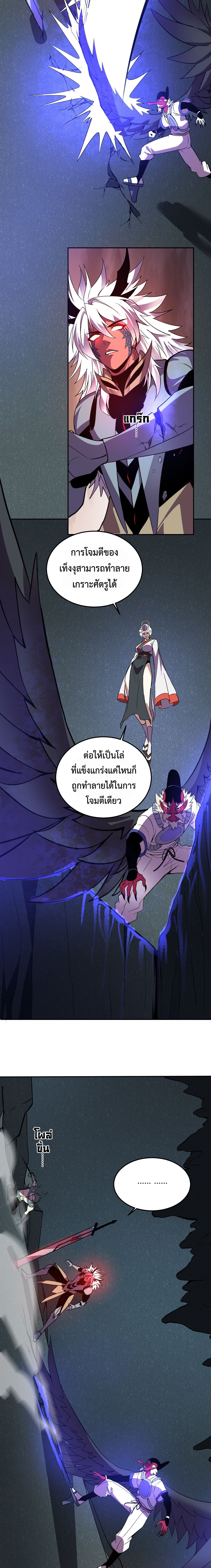 Demon God of Apocalyptic Behemoth ตอนที่ 39 9
