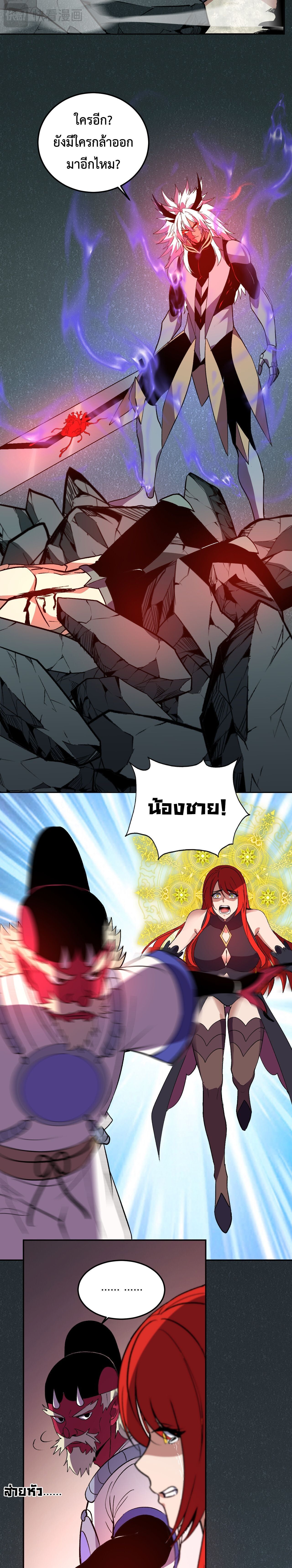 Demon God of Apocalyptic Behemoth ตอนที่ 39 13
