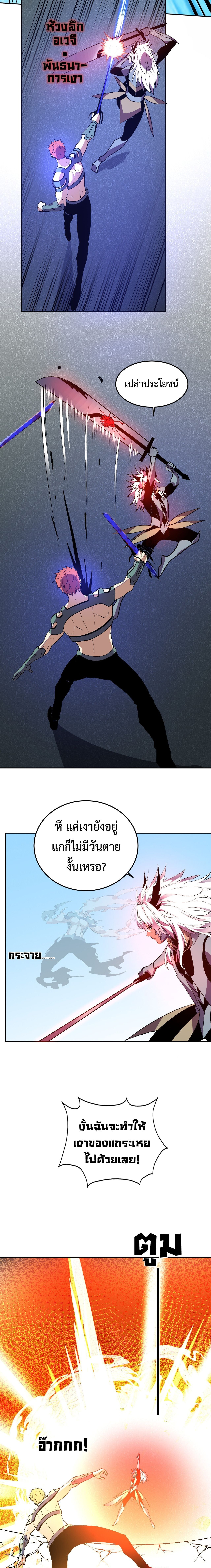 Demon God of Apocalyptic Behemoth ตอนที่ 39 11